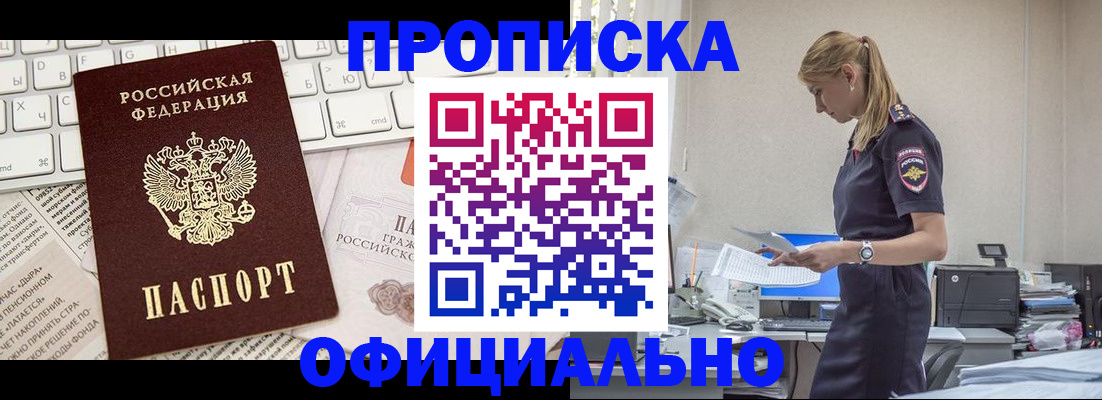 прописка ребенка в Бердске