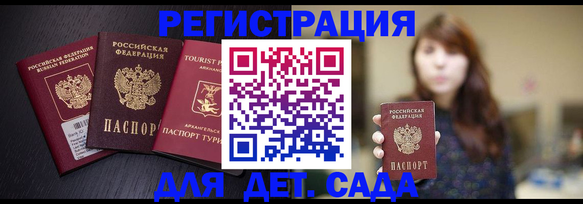 временная регистрация гарантия в Бердске